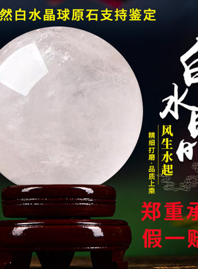 天然原矿白水晶球摆件