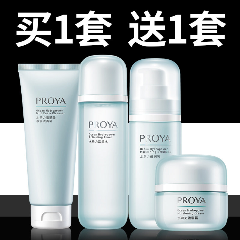 珀莱雅水动力水乳三件套装女补水泊莱雅官方旗舰店官网正品护肤品