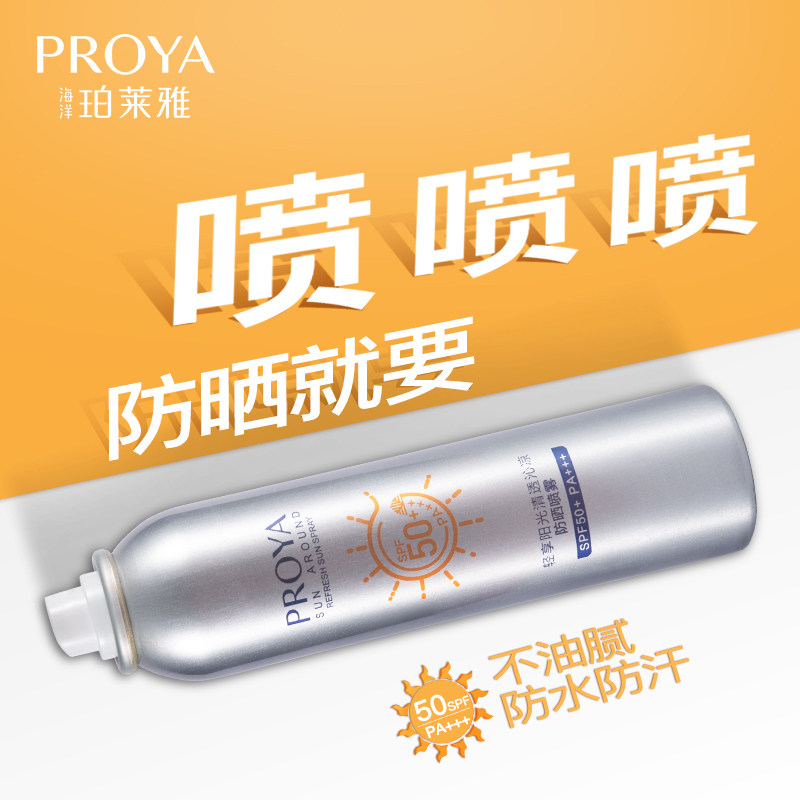 珀莱雅官方旗舰店李佳琦推荐50倍无色透明防晒喷雾防紫外线隔离