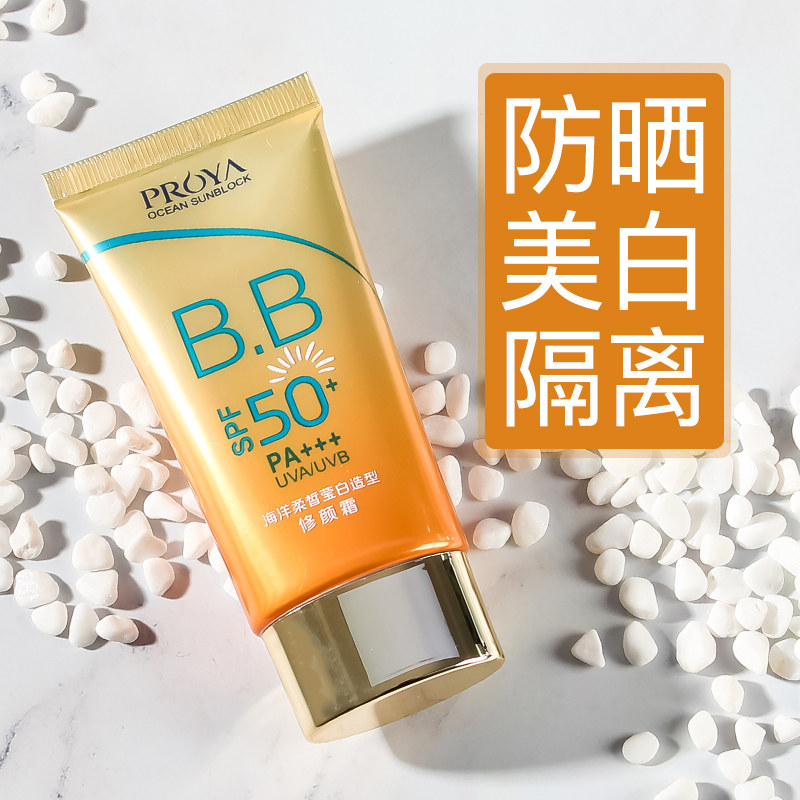 珀莱雅50倍防晒霜防紫外线隔离超强女学生面部全身军训官方旗舰店