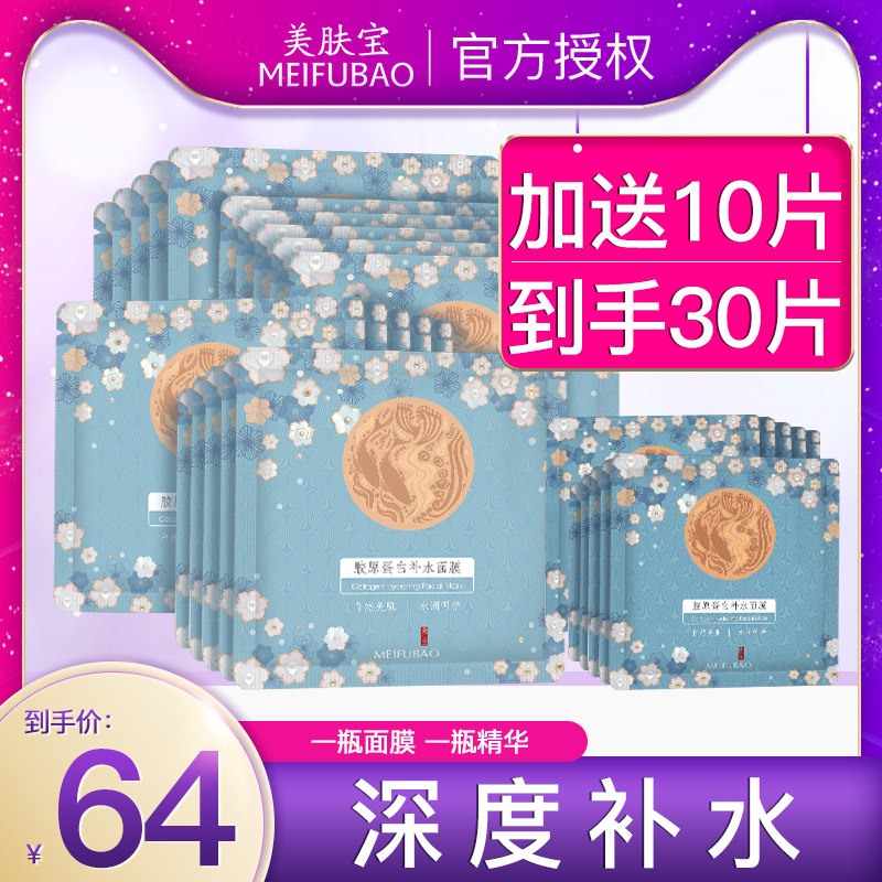 美肤宝官方旗舰店胶原蛋白玻尿酸面膜补水保湿清洁收缩毛孔正品女