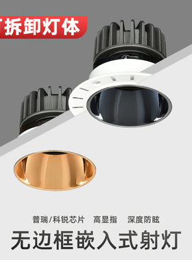 COB无边框射灯深藏防眩光客厅LED嵌入式无主灯暗装预埋批灰筒灯
