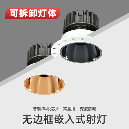 COB无边框射灯深藏防眩光客厅LED嵌入式无主灯暗装预埋件批灰筒灯