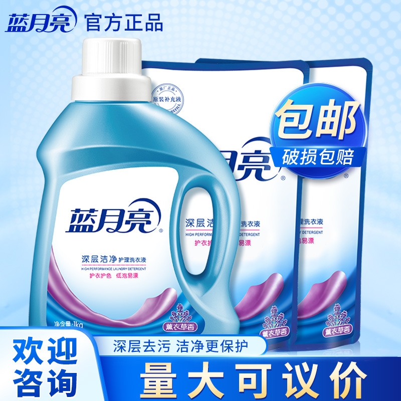 蓝月亮 洗衣液袋装/瓶装深层洁净/亮白薰衣草香 洗衣液整箱批家用