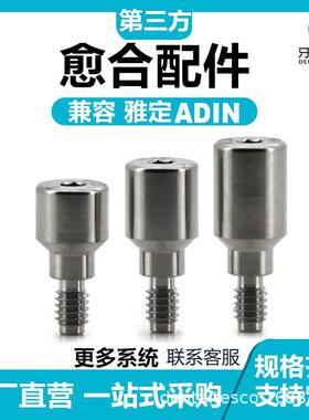 兼容Adin雅定愈合基*台愈合螺丝牙种植替代体一次性转移杆保护帽