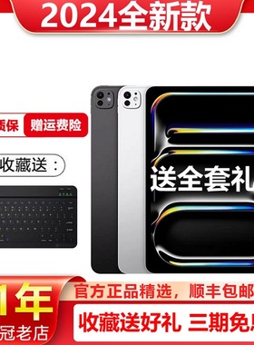 Apple/苹果iPadpro 2024款11寸平板电脑ipadpro2024新款13寸pro