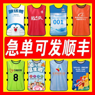 定制对抗服足球训练背心分组分队服团建拓展活动马甲广告衫号码服