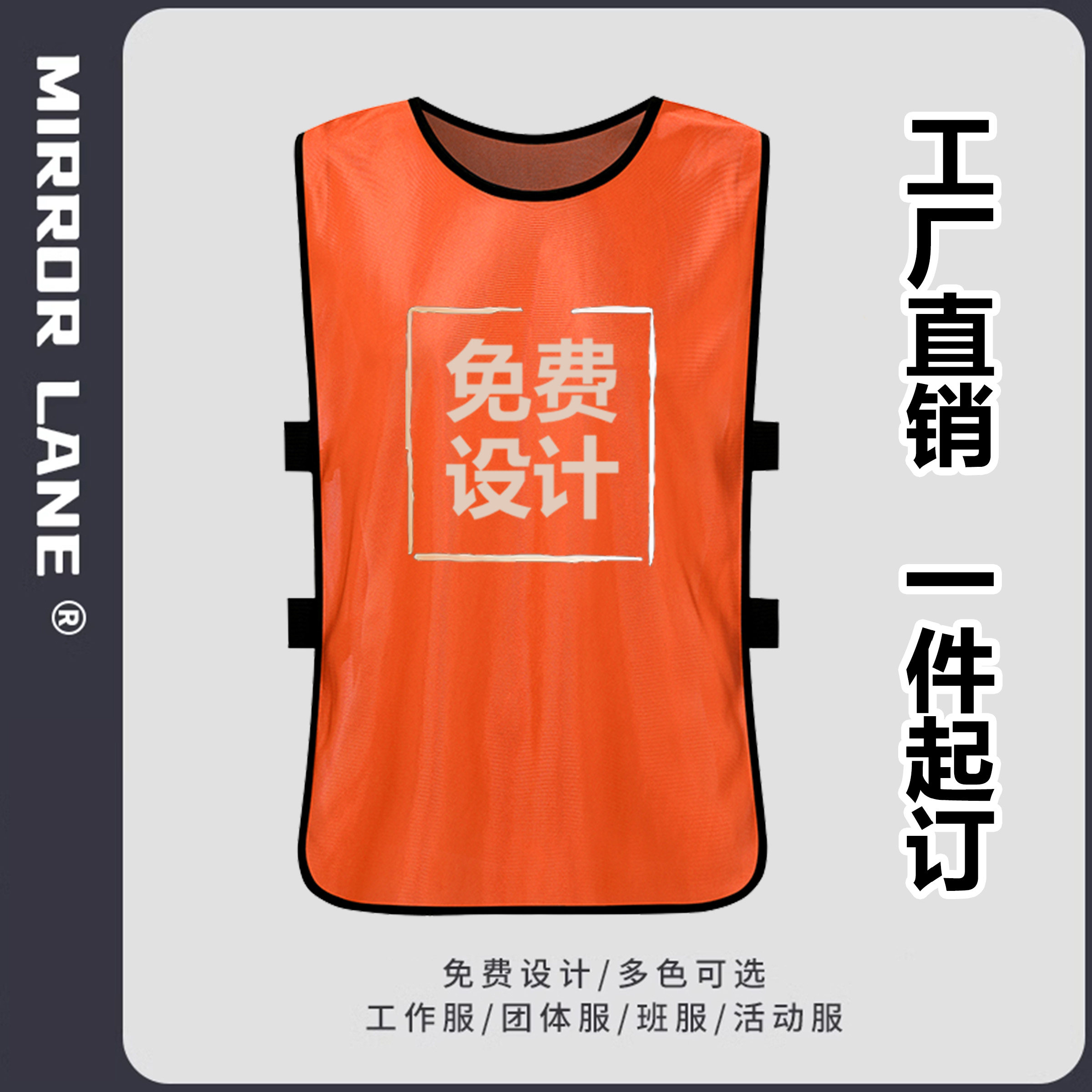 成人分队服背心拓展活动撕名牌团建服装足球训练服马甲T恤可定制