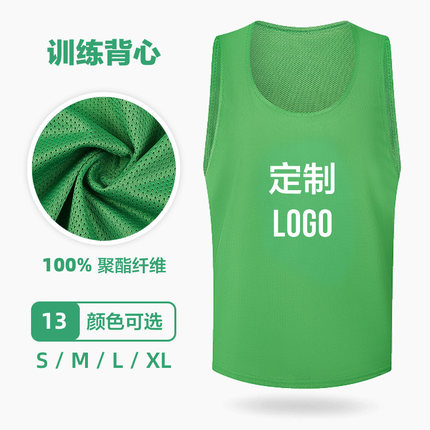 网眼透气对抗服LOGO订制成人足球训练背心户外拓展马甲号码衫坎肩