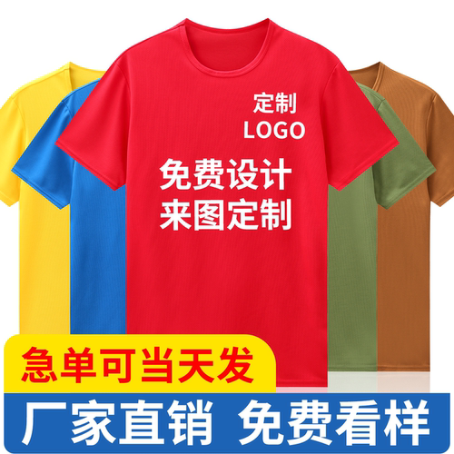 定制t恤纯棉diy班服文化广告衫工作服定做印字logo速干衣活动短袖