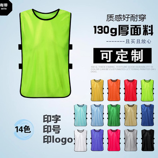 幼儿园马甲幼儿定制印字儿童小学生运动会足球训练背心对抗服套头