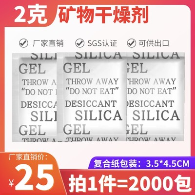矿物干燥剂2g克衣服电子食品