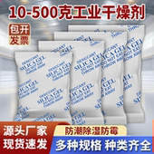 防潮防霉干燥剂工业级用50克500克箱包设备用集装 箱仓库除潮除湿