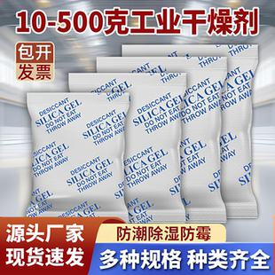 大包工业用500克g防潮防霉干燥剂食品室内防潮袋集装 箱除湿吸湿袋