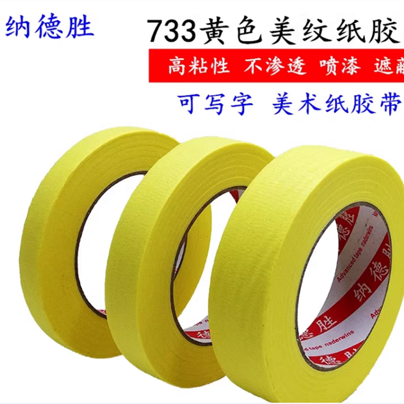 喷漆瓷砖防水不残留美纹胶带纸