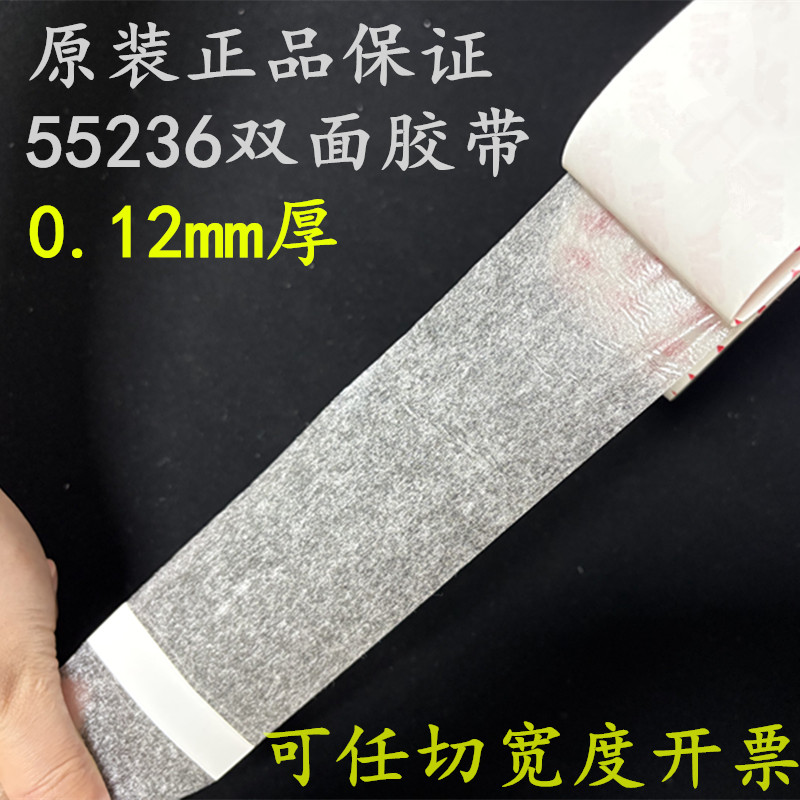 原装正品55236双面胶带超薄强力无痕双面胶耐高温高粘防撞条胶纸