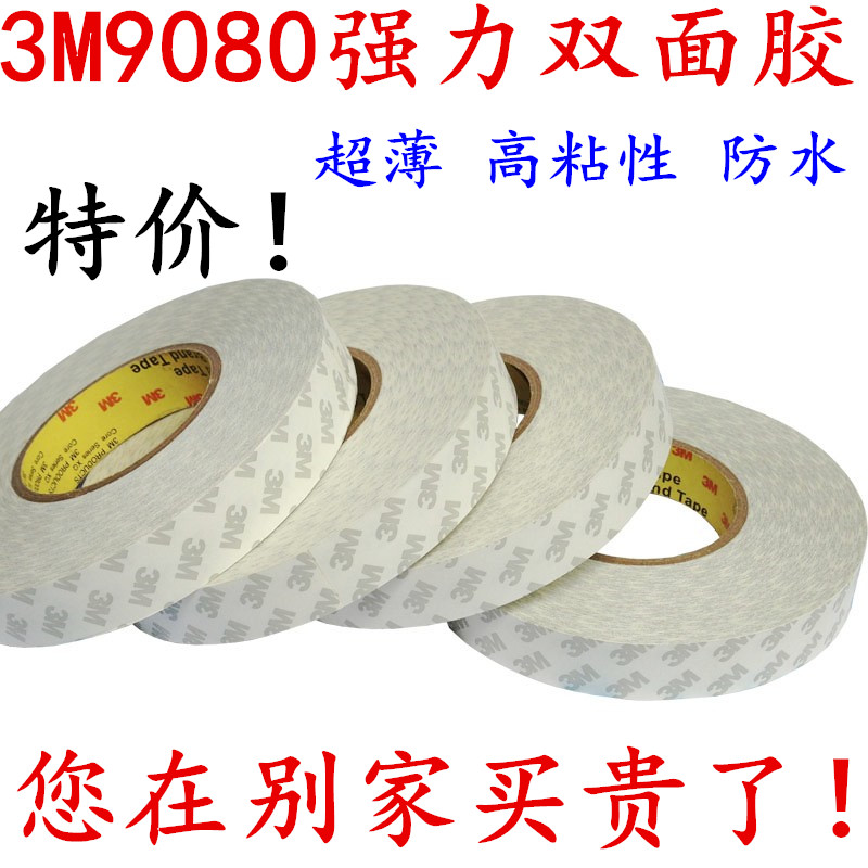 3m9080双面胶带超薄高粘度