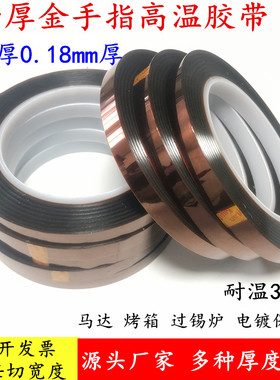 加厚0.18mmPI聚酰亚胺胶带线路板防焊耐热电池包扎热转印烤箱隔热