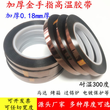加厚0.18mmPI聚酰亚胺胶带线路板防焊耐热电池包扎热转印烤箱隔热