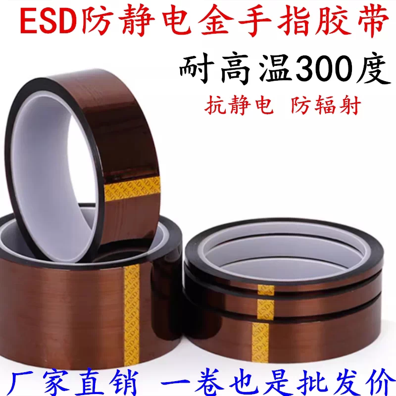 ESD防静电金手指胶带茶色耐高温维修固定隔热锂电池电路板保护胶