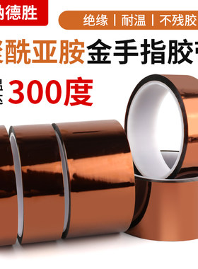 PI耐热绝缘阻燃高温胶带金手指