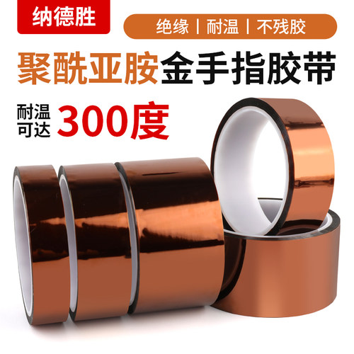 PI耐热绝缘阻燃高温胶带金手指