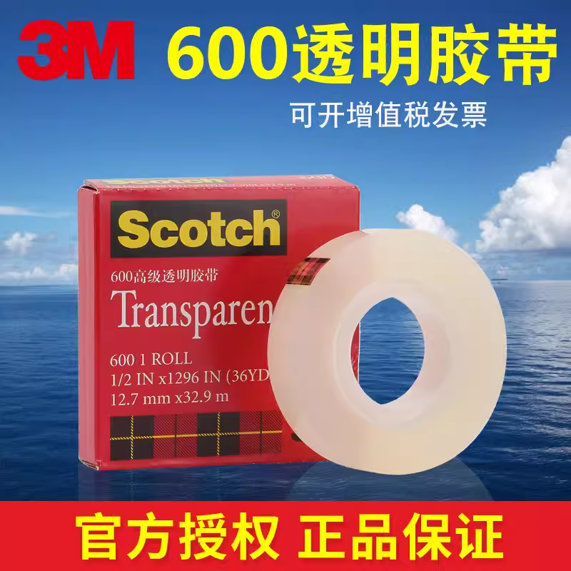 正品3M600P加粘思高透明胶带3mScotch19mm*32.9米百格无痕测试