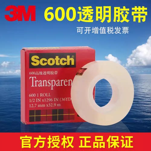 3M600测试胶带无痕测试思高透明