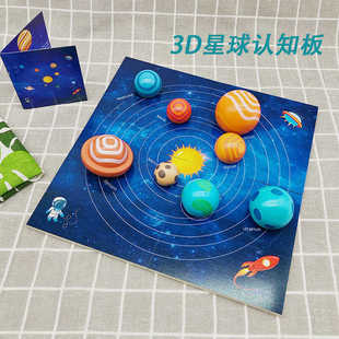 科学探索玩具太阳系九大行星配对拼图儿童认知3D宇宙星球仿真模型
