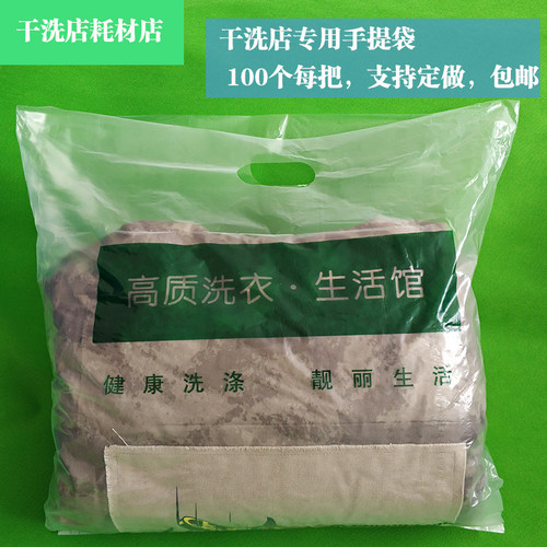 干洗店手提袋包装袋洗衣店专用