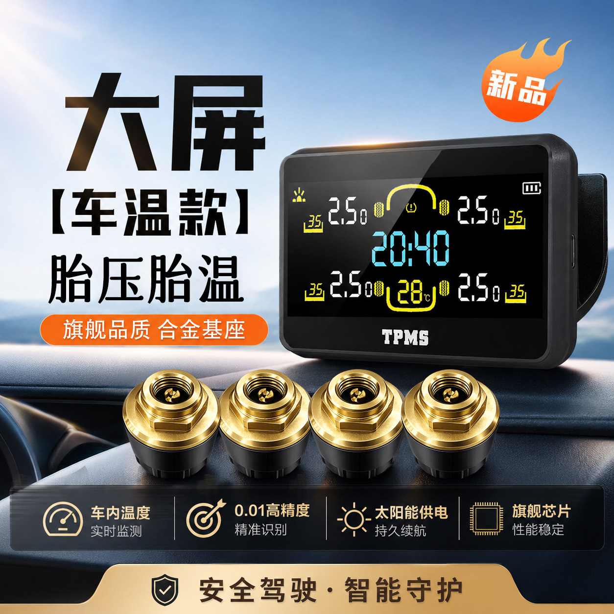 Jinghu tire pressure monitor sensor, internal and external automotive wireless solar, high-precision universal tire tester