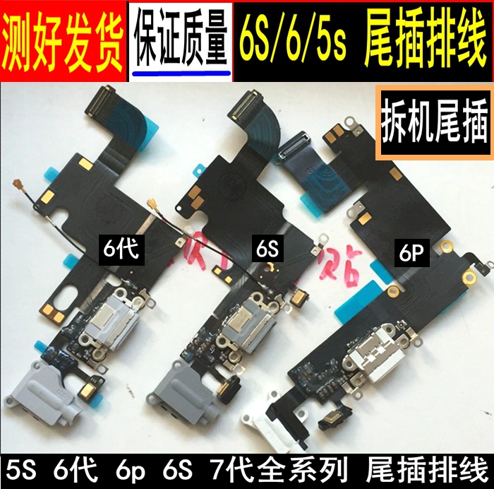 Æ»¹ûiphone6β²åÅÅÏß ËÍ»°Æ÷ iphone6S¶ú»ú¿×iphone7β²å5S³äµçÏß