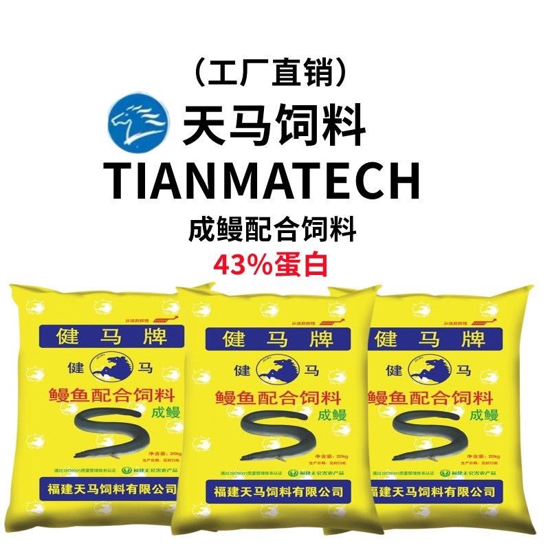 天马健马鳗鱼配合饲料 鱼苗龟苗拌肉粉料 鳗鱼粉料幼苗开口料厂家