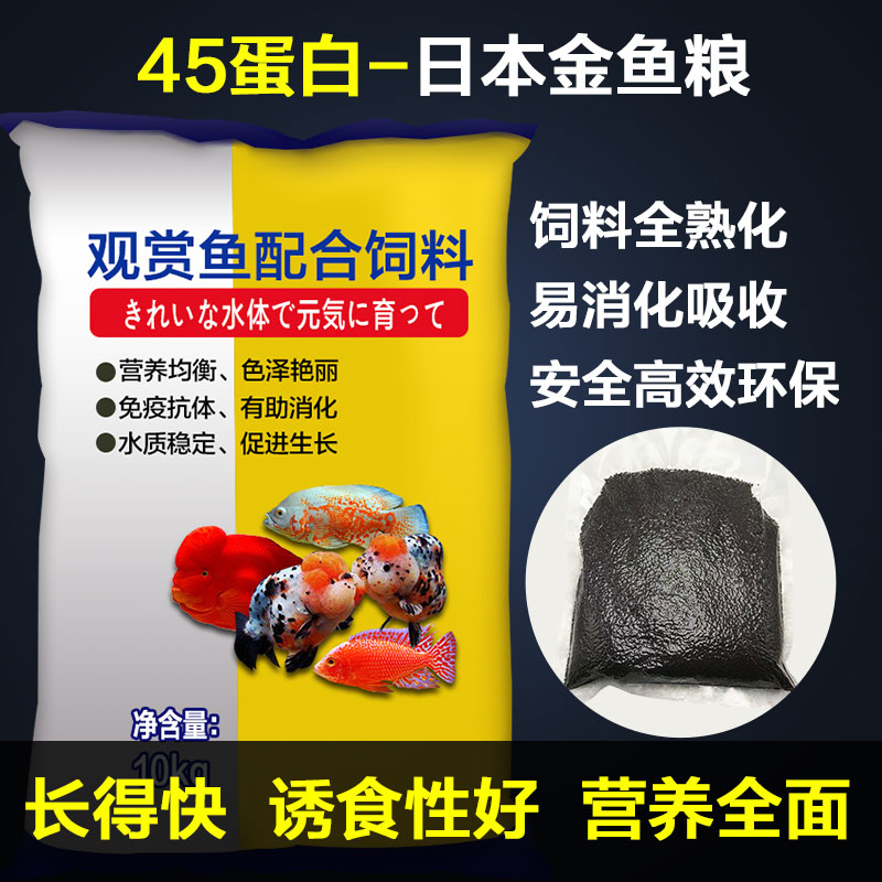 天马出口日本金鱼饲料兰寿泰狮专用饲...