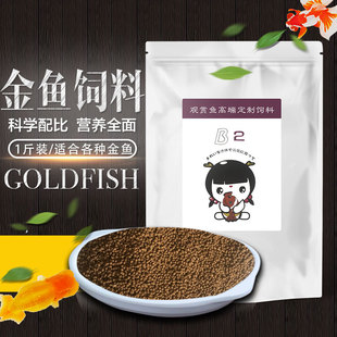 天马饲料62蛋白适合金鱼兰寿泰狮七彩神仙魟鱼等沉底饲料