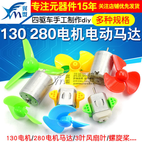 微型电机四驱车手工高速送风