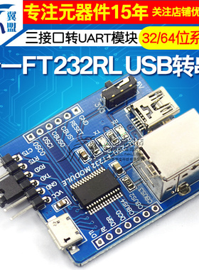 3合一FT232RL USB转串口模块 B型/MINI/micro三接口转UART模块