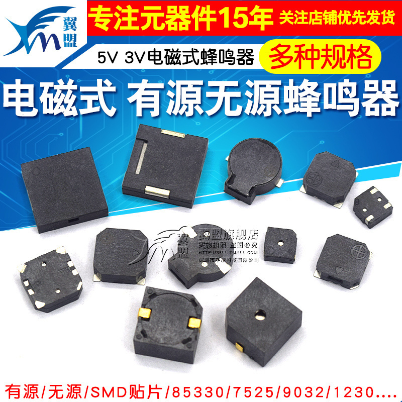 有源无源电磁式蜂鸣器