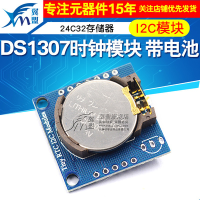 翼盟 DS1307时钟模块 Tiny RTC I2C模块 24C32存储器 时钟