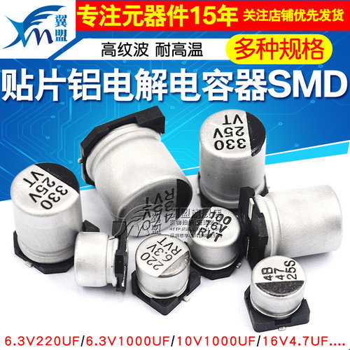 贴片铝电解电容器SMD10V16V