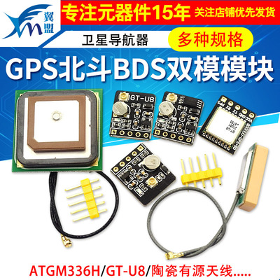 GPS北斗BDS双模模块卫星定位