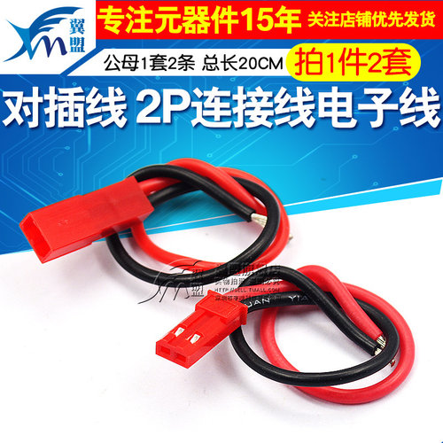 对插线2p连接线电子线镀锡