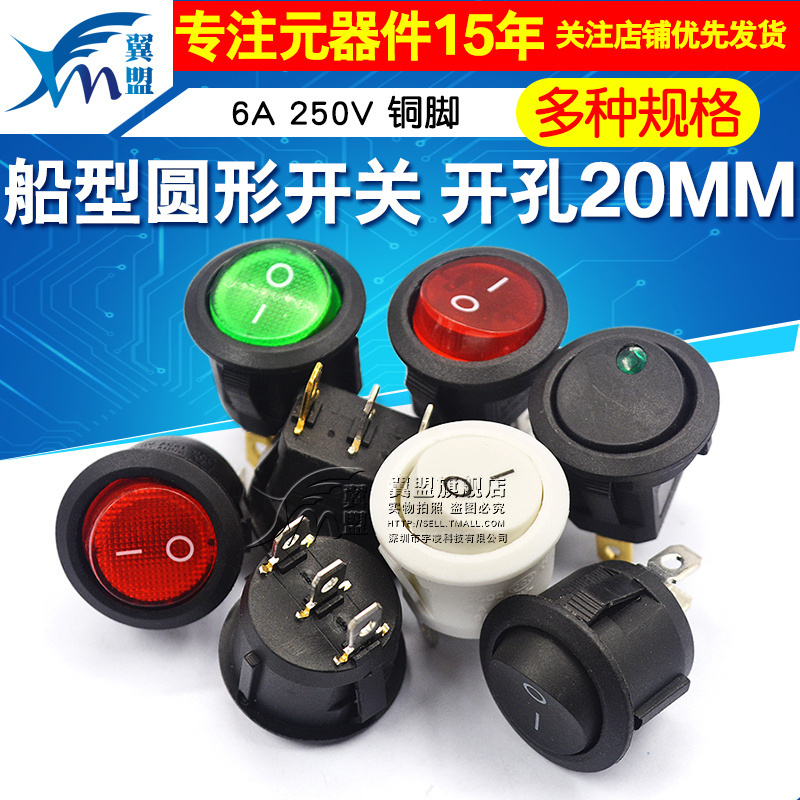 船形翘板电源红绿白黑开关按钮