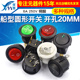船型开关船形圆形翘板电源开关按钮2脚3红绿白黑6A 250V开孔20mm