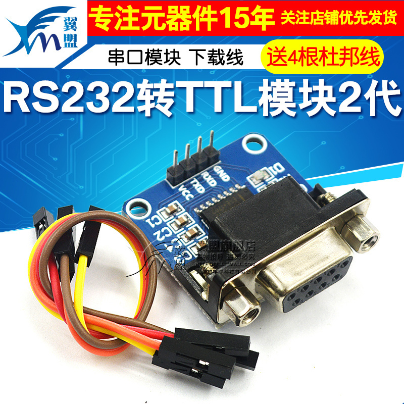 RS232转TTL模块2代串口模块下载线小板刷机板MAX3232送4根杜邦线-封面