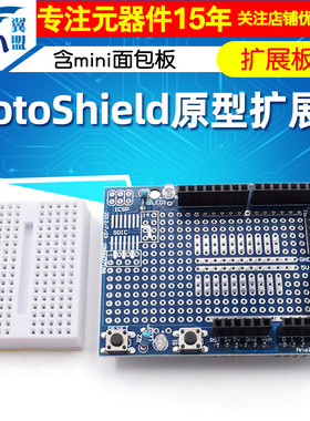 ProtoShield 原型扩展板机器人 含mini面包板 UNO R3 兼容Arduino