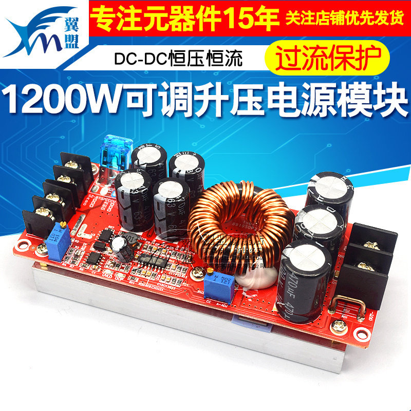 1200w大功率dc-dc可调音响电源