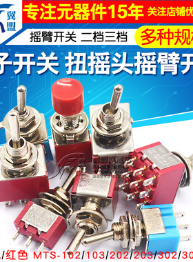 钮子开关扭子纽摇头摇臂拔动拨动MTS-102 202自复位两二档三档2 3