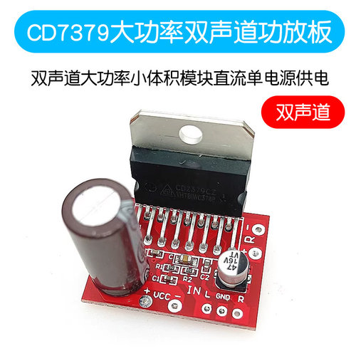 CD7379功放板双声道大功率