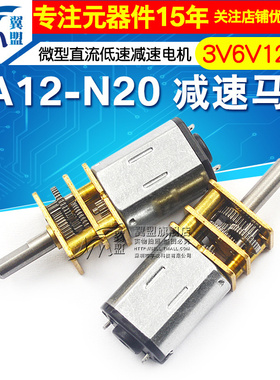GA12-N20 减速马达 微型直流低速减速电机 3V6V12V微型齿轮电机